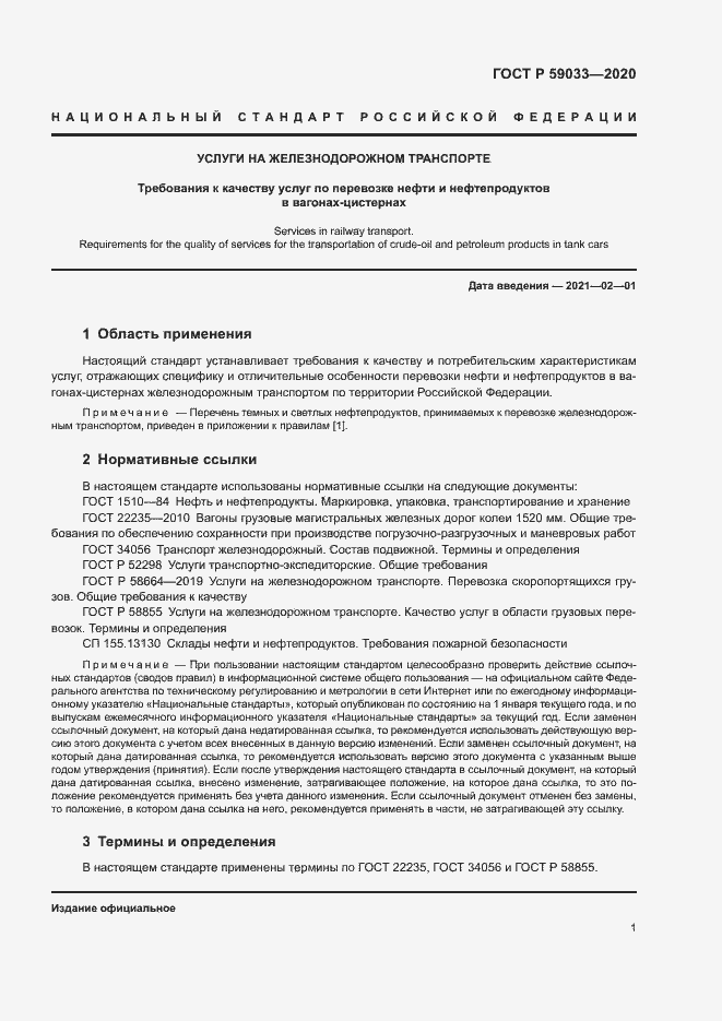 ���� � 59033-2020. �������� 3