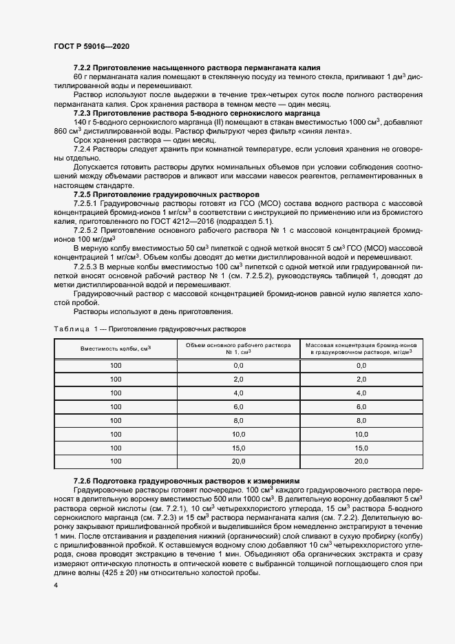   59016-2020.  7