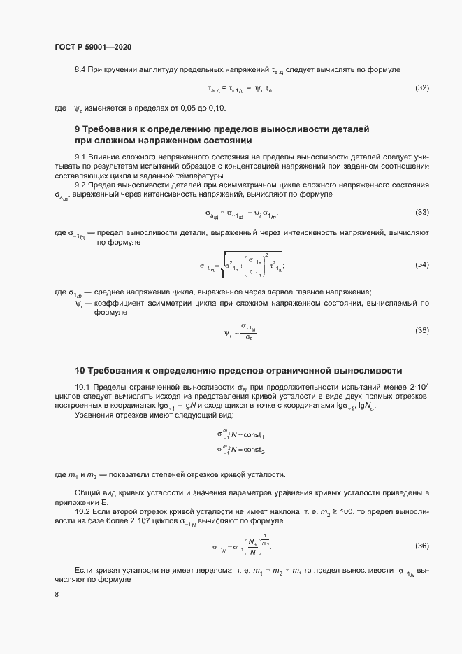 ���� � 59001-2020. �������� 12