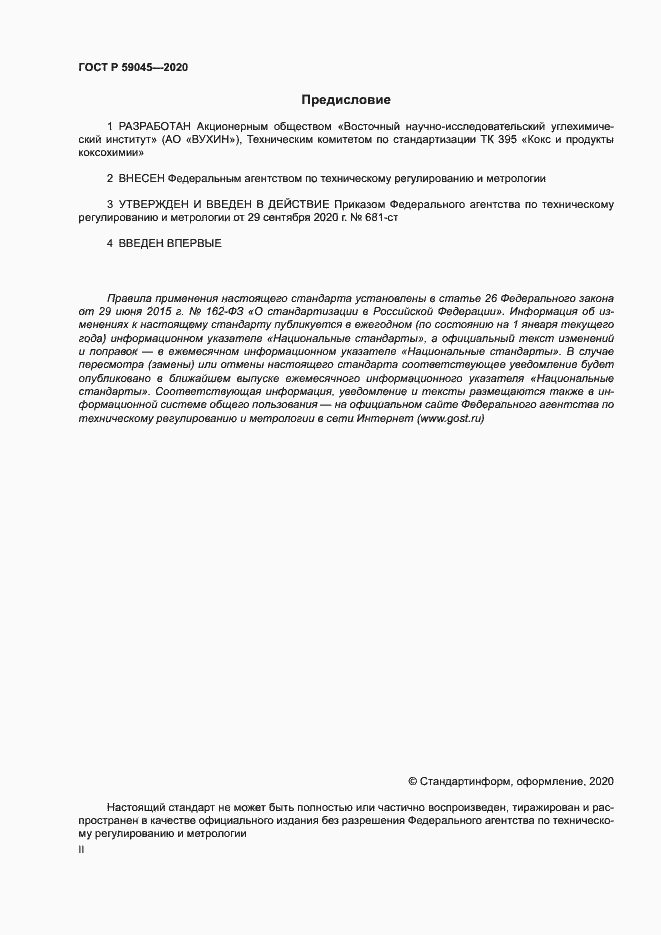���� � 59045-2020. �������� 2