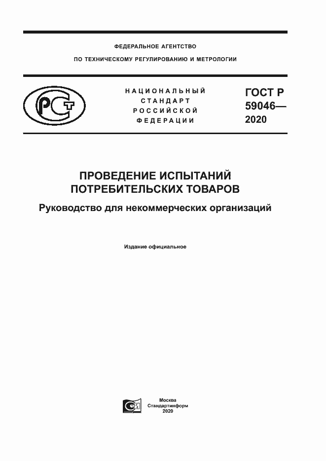 ���� � 59046-2020. �������� 1