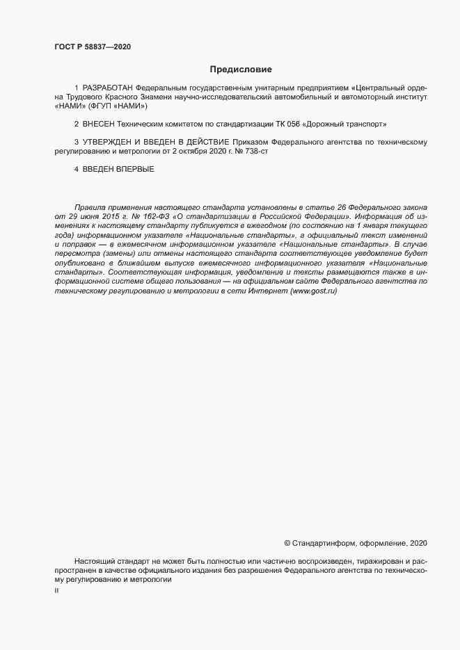 ���� � 58837-2020. �������� 2