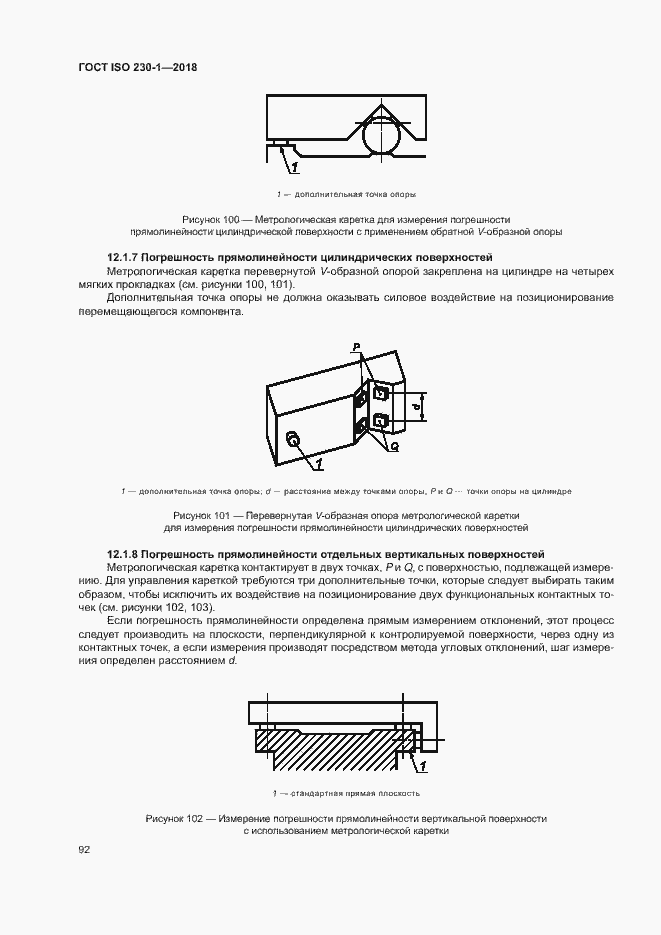 ���� ISO 230-1-2018. �������� 97
