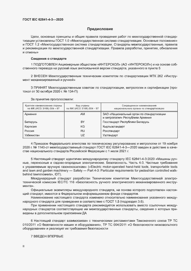 ���� IEC 62841-4-3-2020. �������� 2