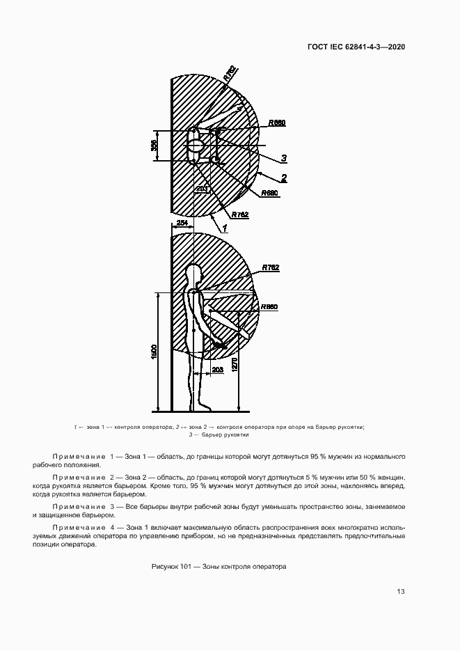 ���� IEC 62841-4-3-2020. �������� 18