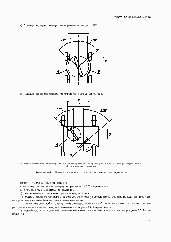 ���� IEC 62841-4-3-2020. �������� 22
