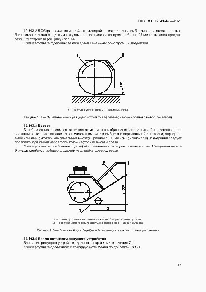 ���� IEC 62841-4-3-2020. �������� 28