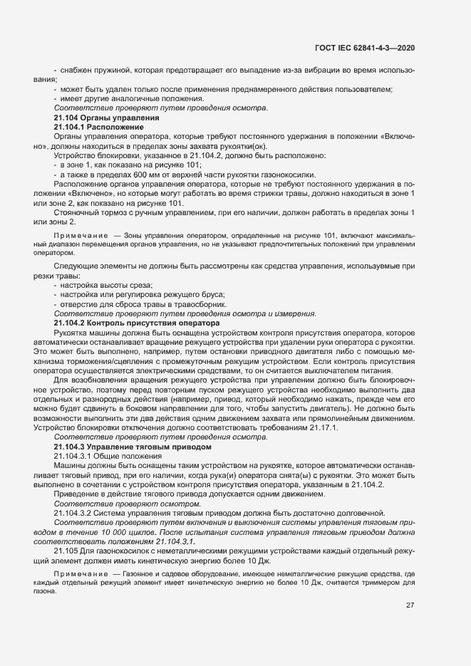 ���� IEC 62841-4-3-2020. �������� 32