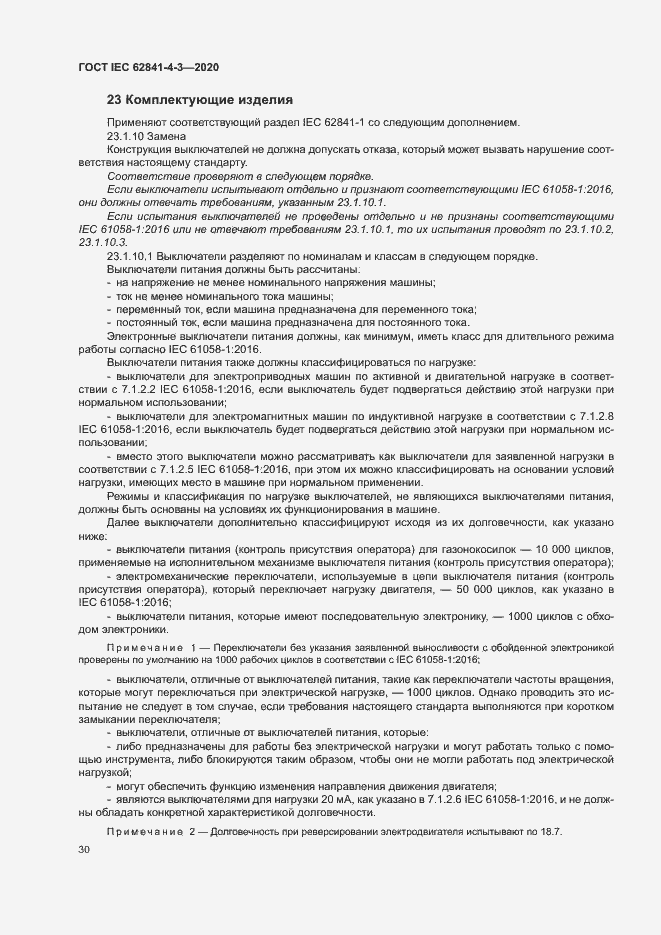 ���� IEC 62841-4-3-2020. �������� 35