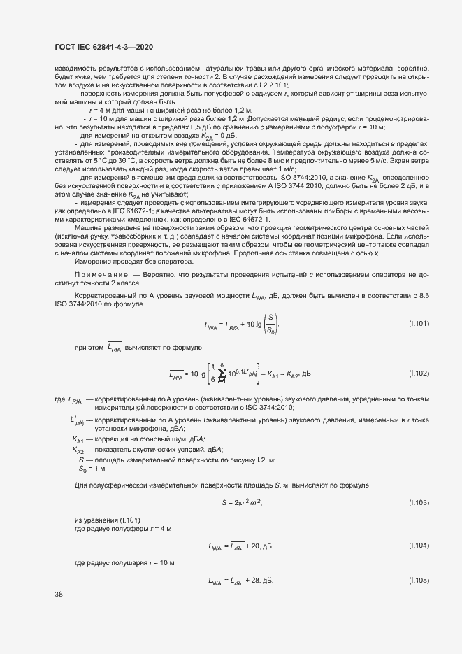 ���� IEC 62841-4-3-2020. �������� 43