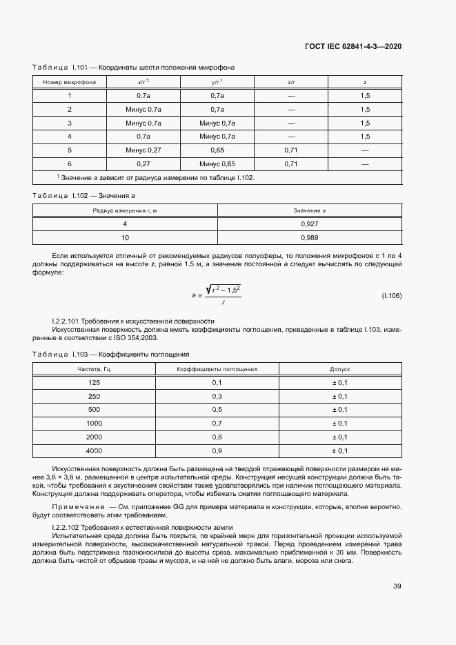 ���� IEC 62841-4-3-2020. �������� 44
