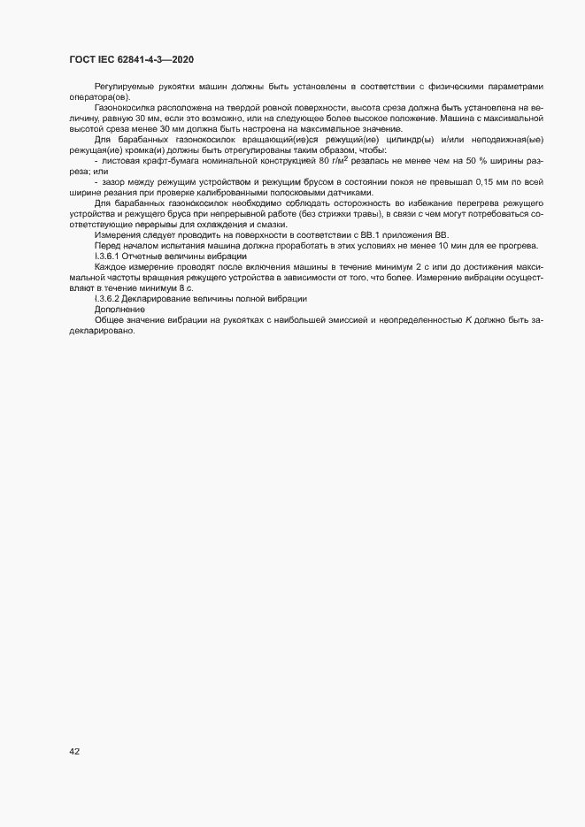 ���� IEC 62841-4-3-2020. �������� 47