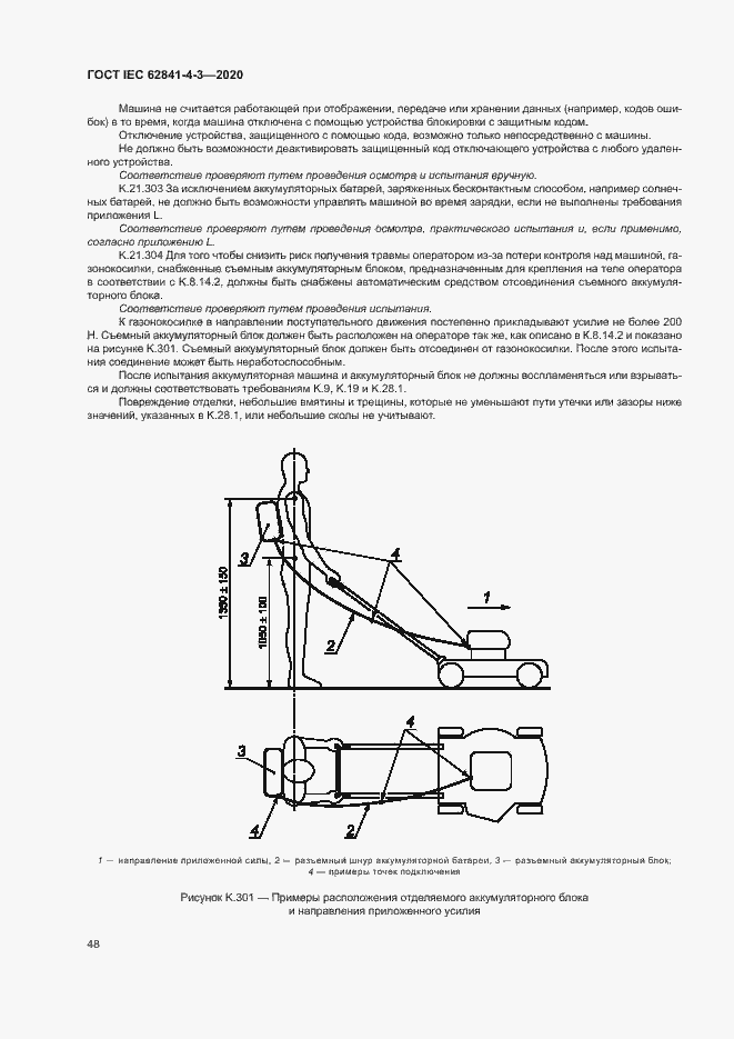 ���� IEC 62841-4-3-2020. �������� 53