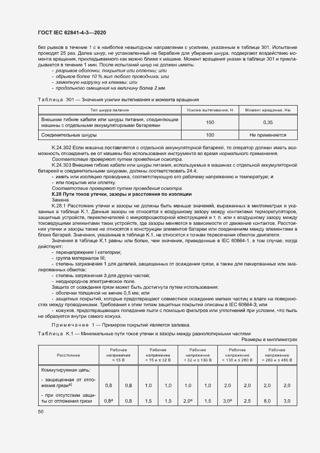 ���� IEC 62841-4-3-2020. �������� 55
