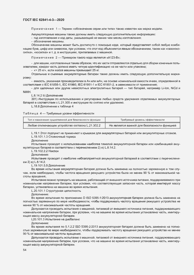 ���� IEC 62841-4-3-2020. �������� 59