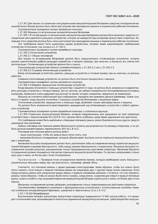 ���� IEC 62841-4-3-2020. �������� 60