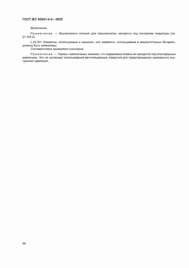 ���� IEC 62841-4-3-2020. �������� 61