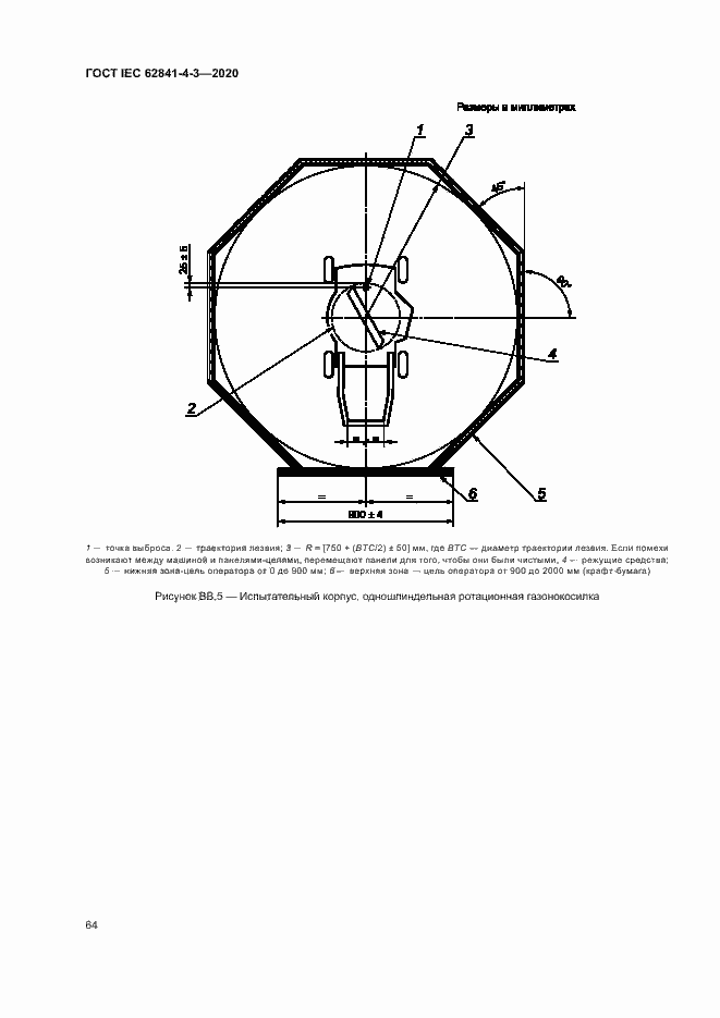 ���� IEC 62841-4-3-2020. �������� 69