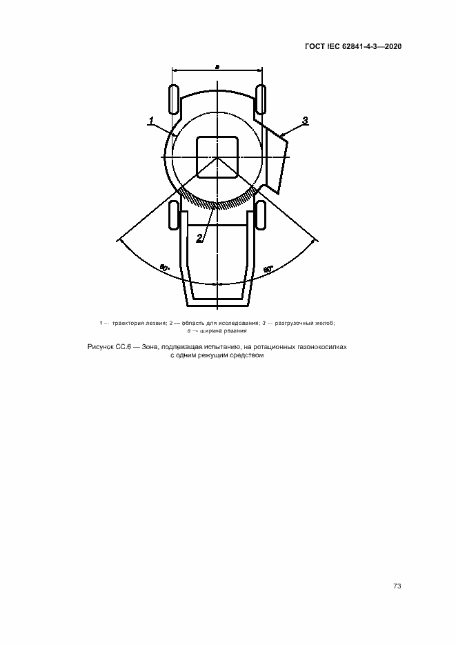 ���� IEC 62841-4-3-2020. �������� 78