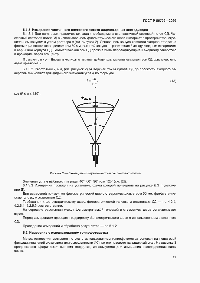���� � 55702-2020. �������� 14