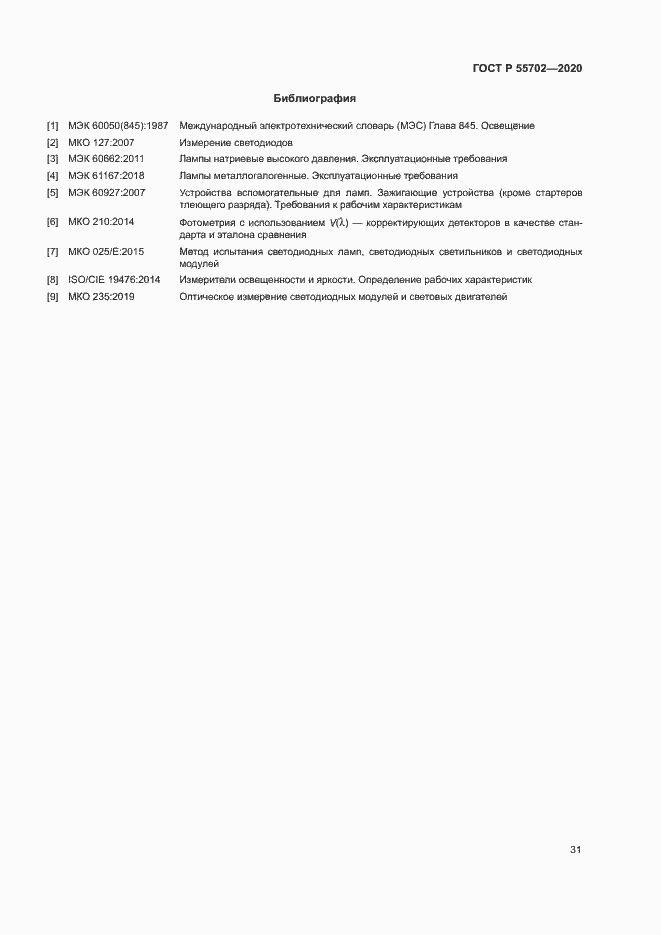 ���� � 55702-2020. �������� 34