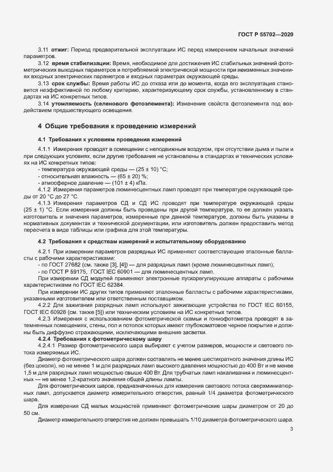 ���� � 55702-2020. �������� 6