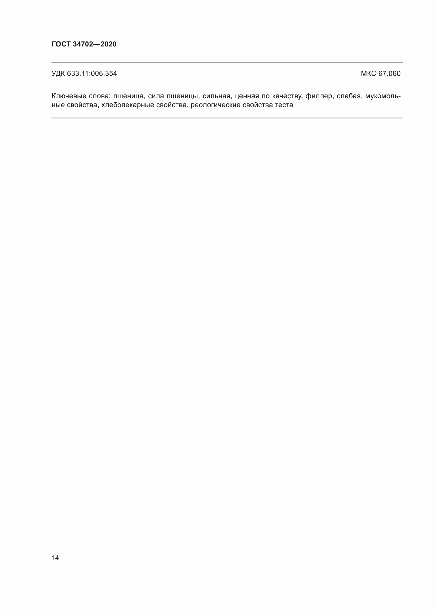 ���� 34702-2020. �������� 19