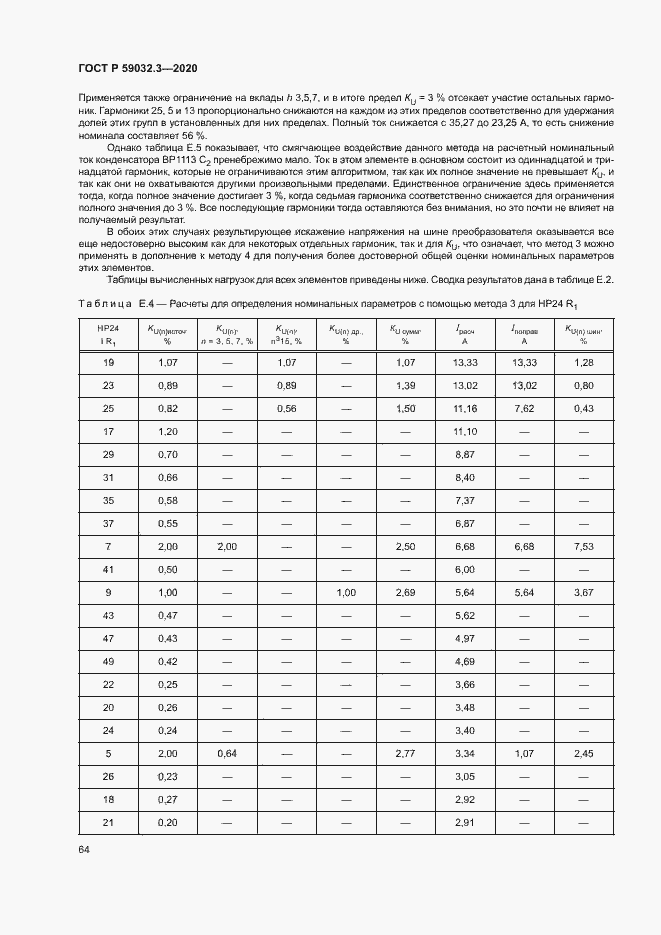 ���� � 59032.3-2020. �������� 67