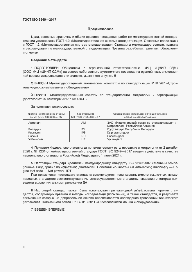 ���� ISO 9249-2017. �������� 2
