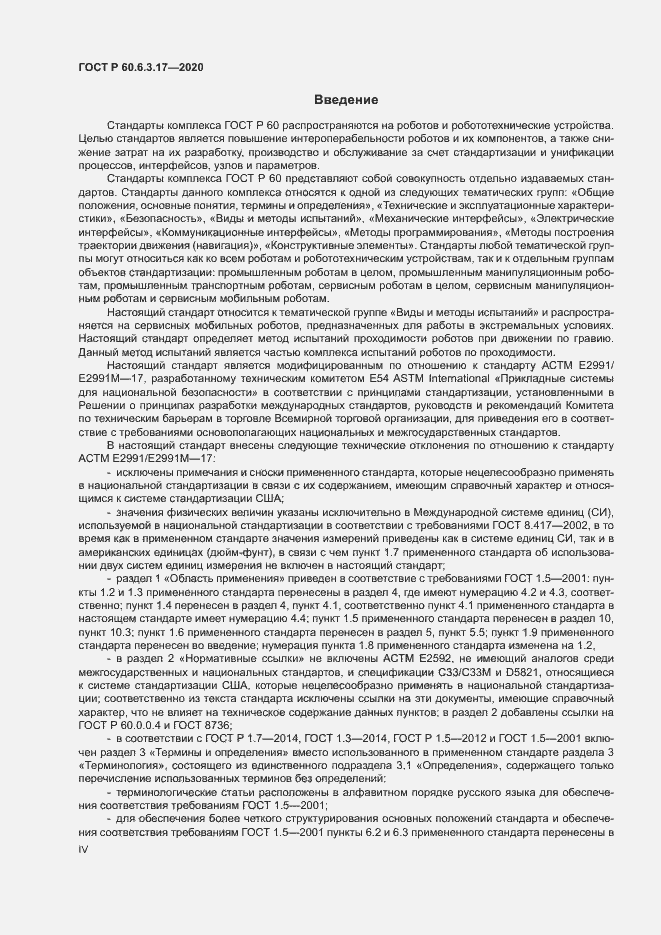 ���� � 60.6.3.17-2020. �������� 4