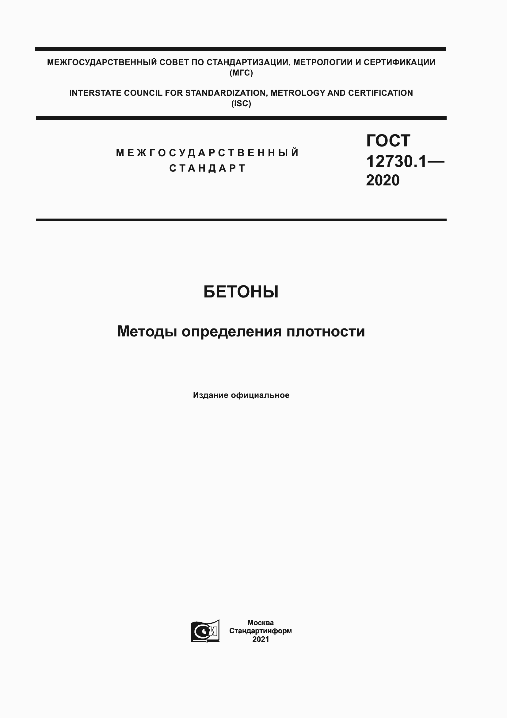 ���� 12730.1-2020. �������� 1