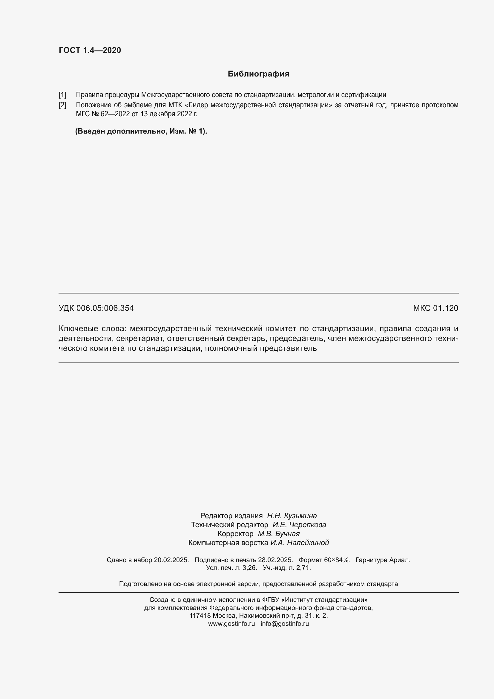 ���� 1.4-2020. �������� 29