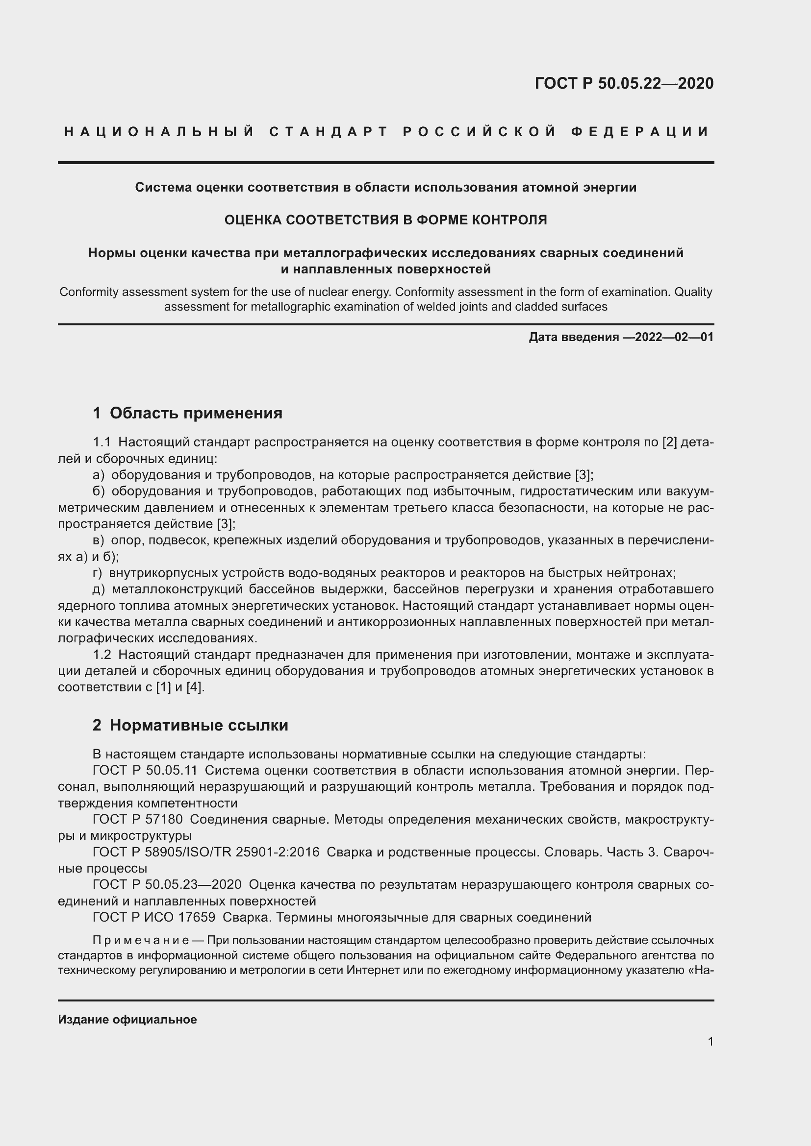 ���� � 50.05.22-2020. �������� 6