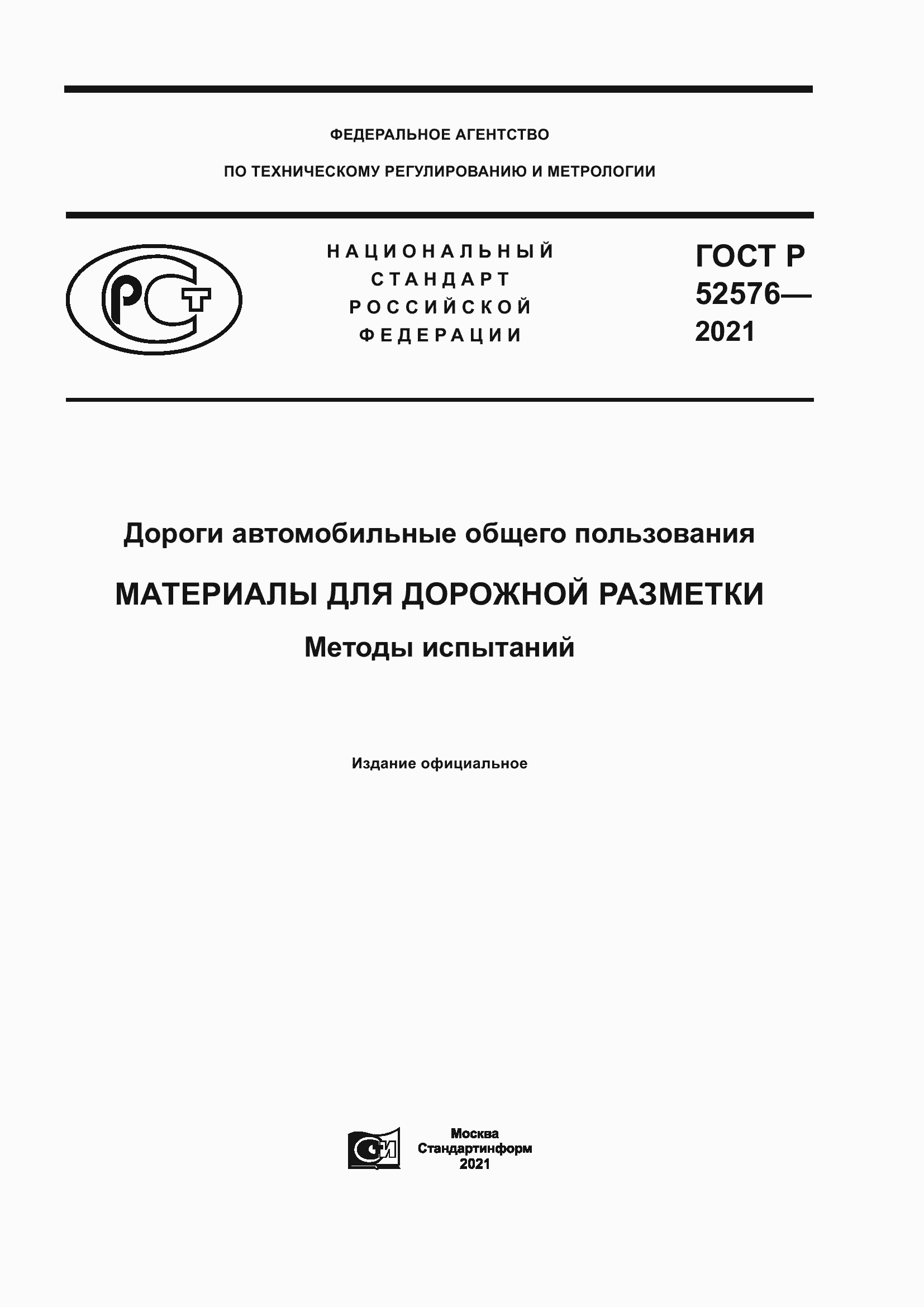 ���� � 52576-2021. �������� 1