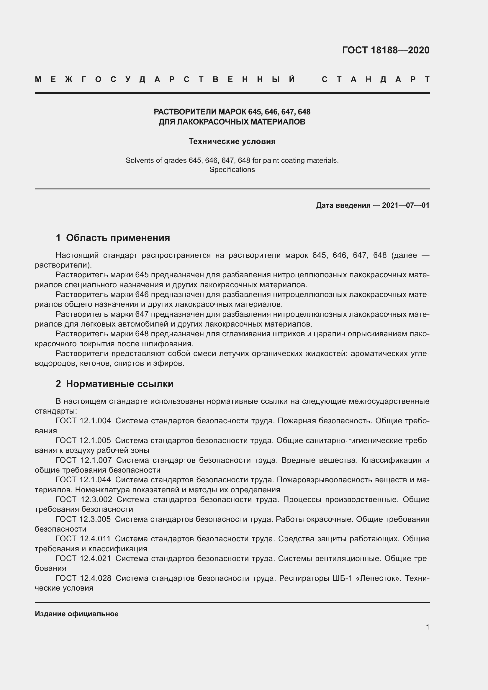 ���� 18188-2020. �������� 6