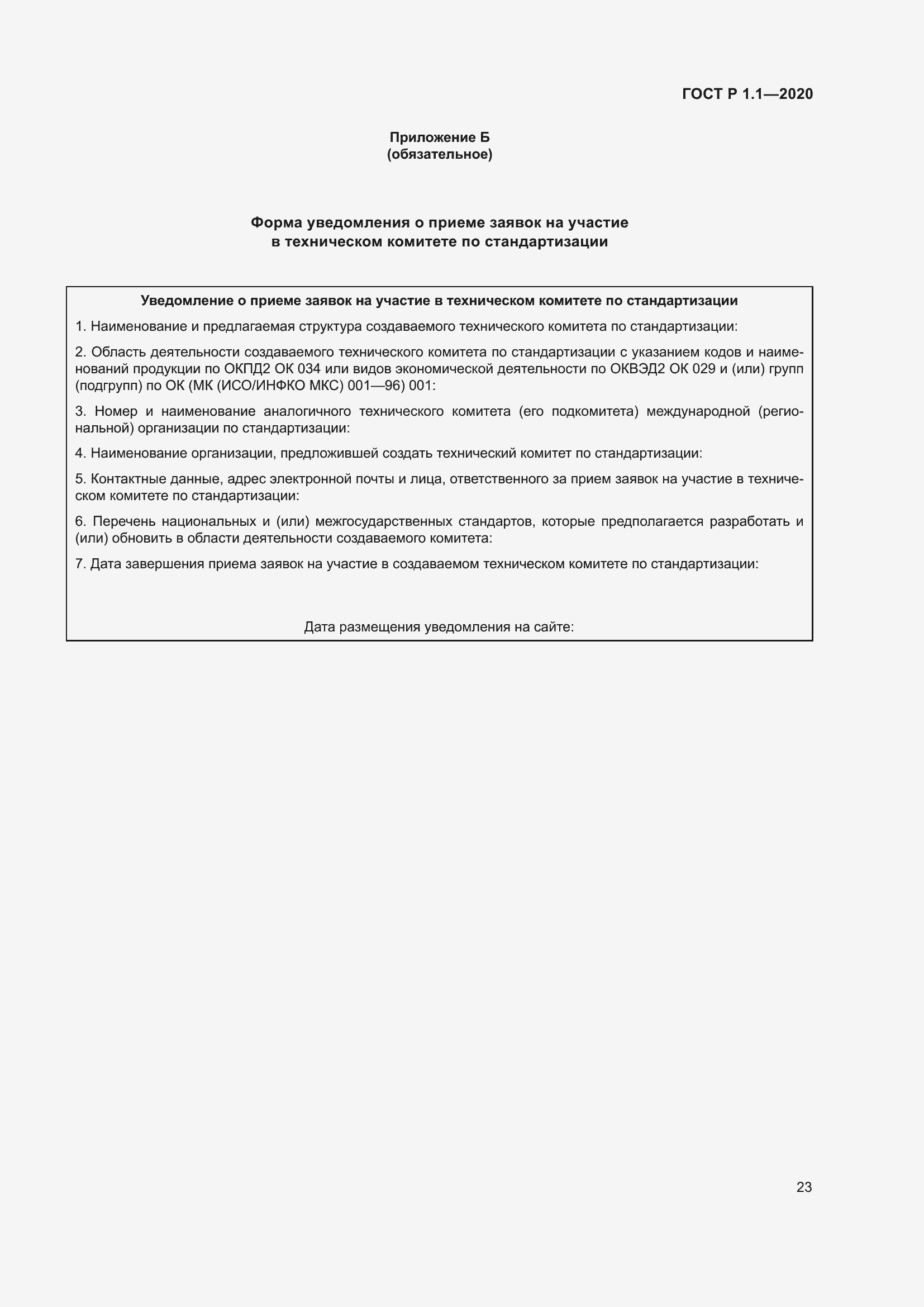 ���� � 1.1-2020. �������� 28
