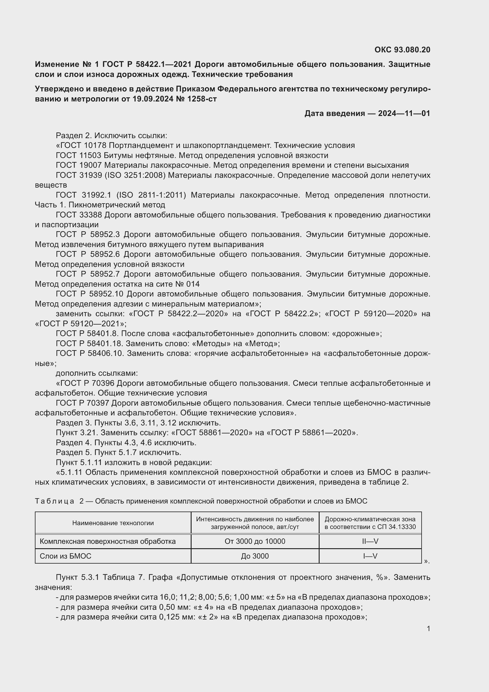 ���� � 58422.1-2021. �������� 30