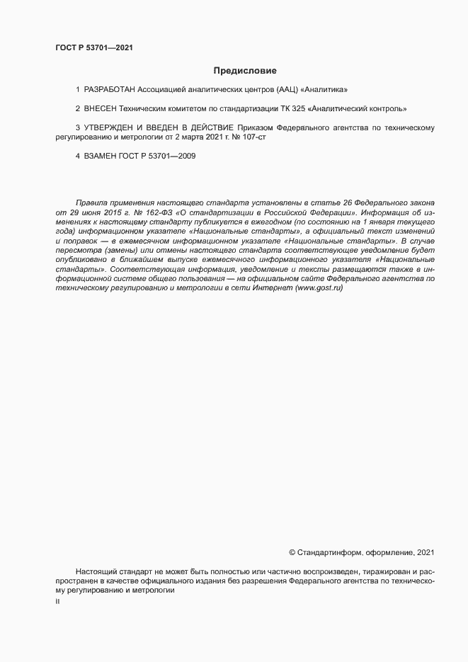 ���� � 53701-2021. �������� 2