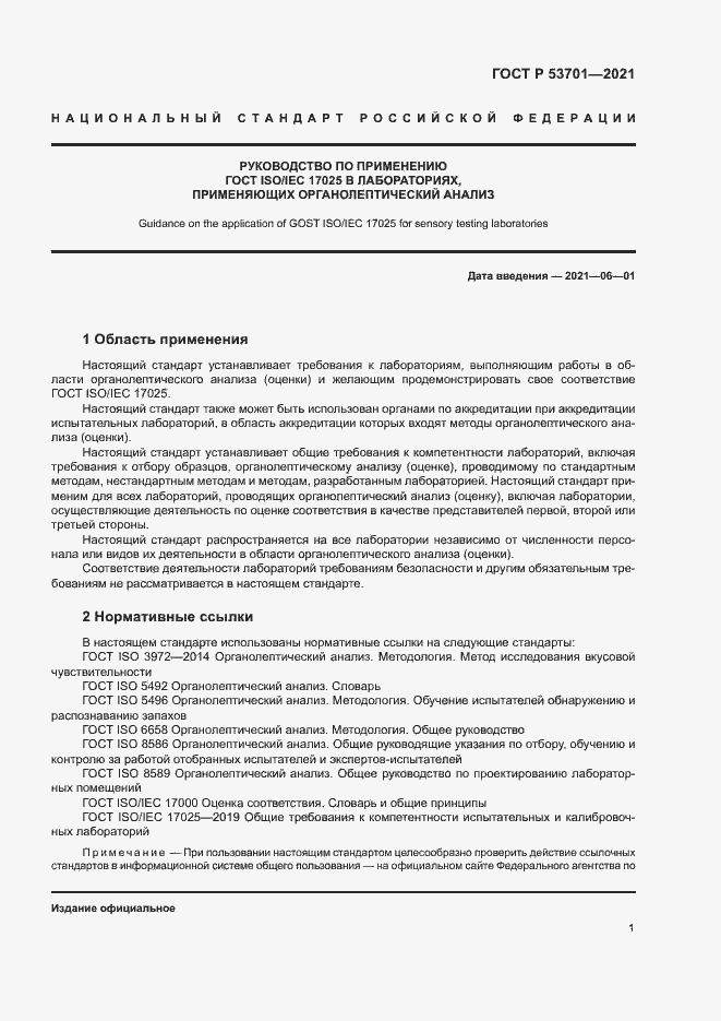 ���� � 53701-2021. �������� 5