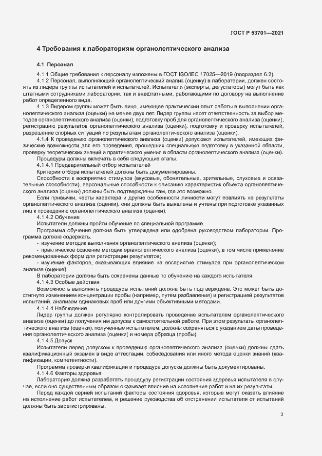 ���� � 53701-2021. �������� 7