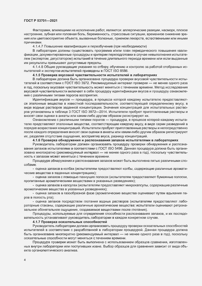 ���� � 53701-2021. �������� 8