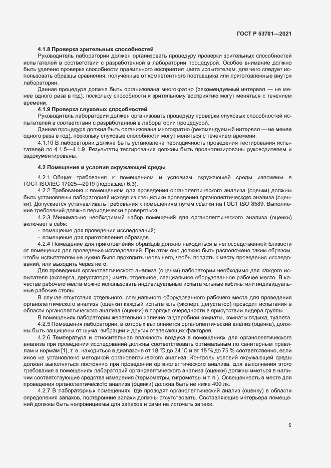 ���� � 53701-2021. �������� 9