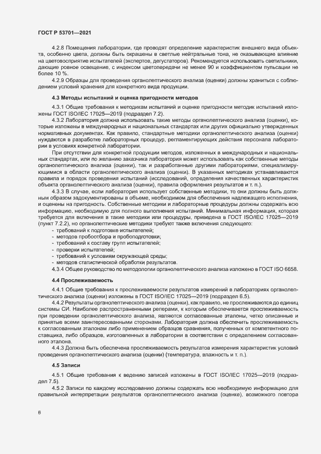 ���� � 53701-2021. �������� 10