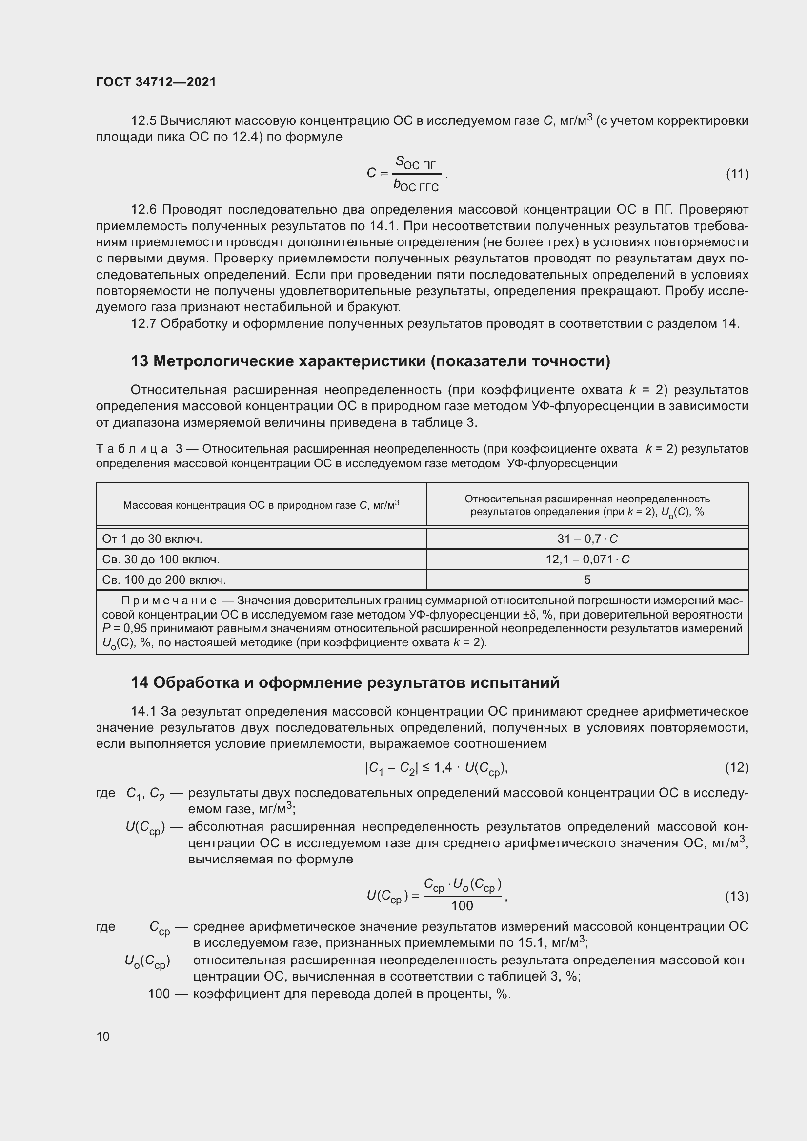 ���� 34712-2021. �������� 16