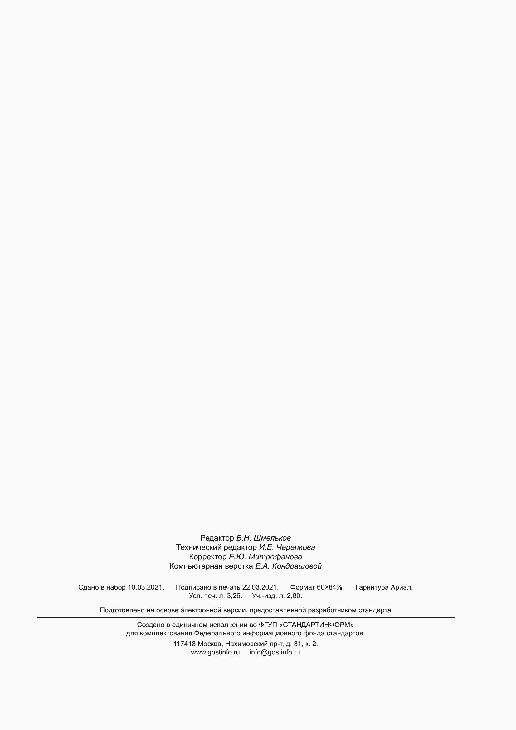 ���� � 9.603-2021. �������� 28