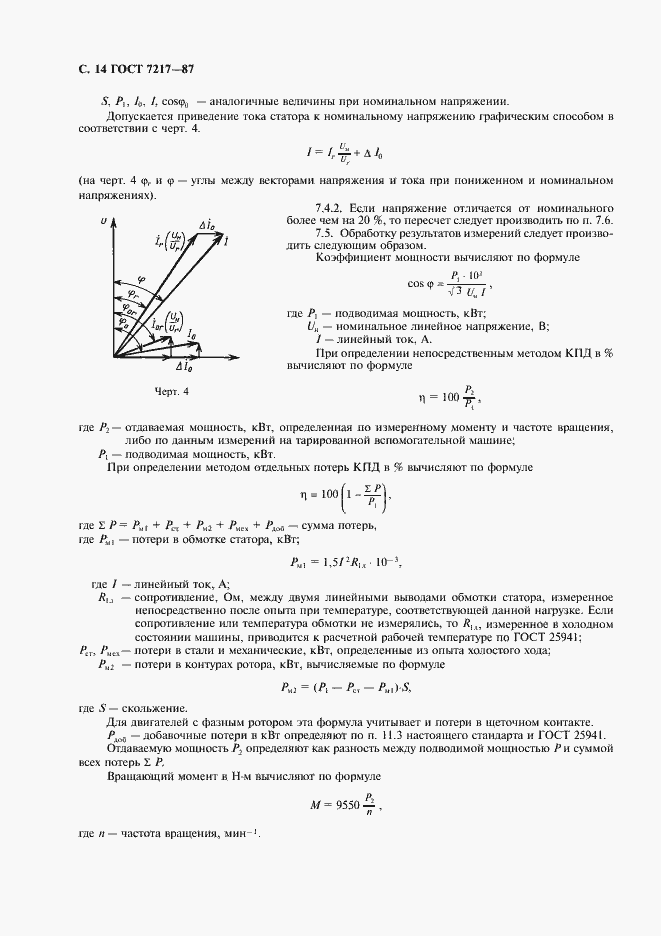  7217-87.  15