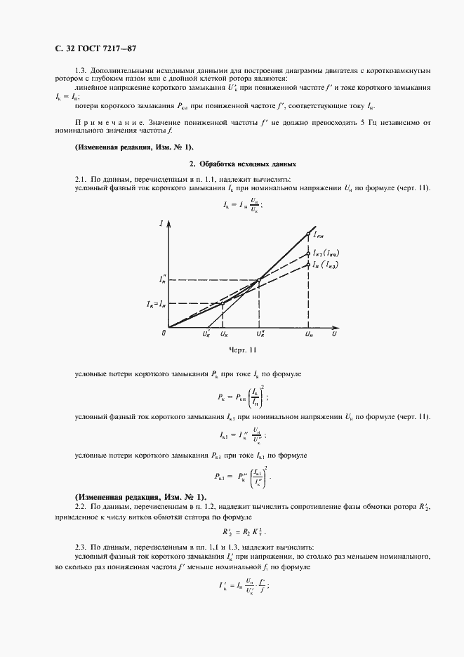  7217-87.  33