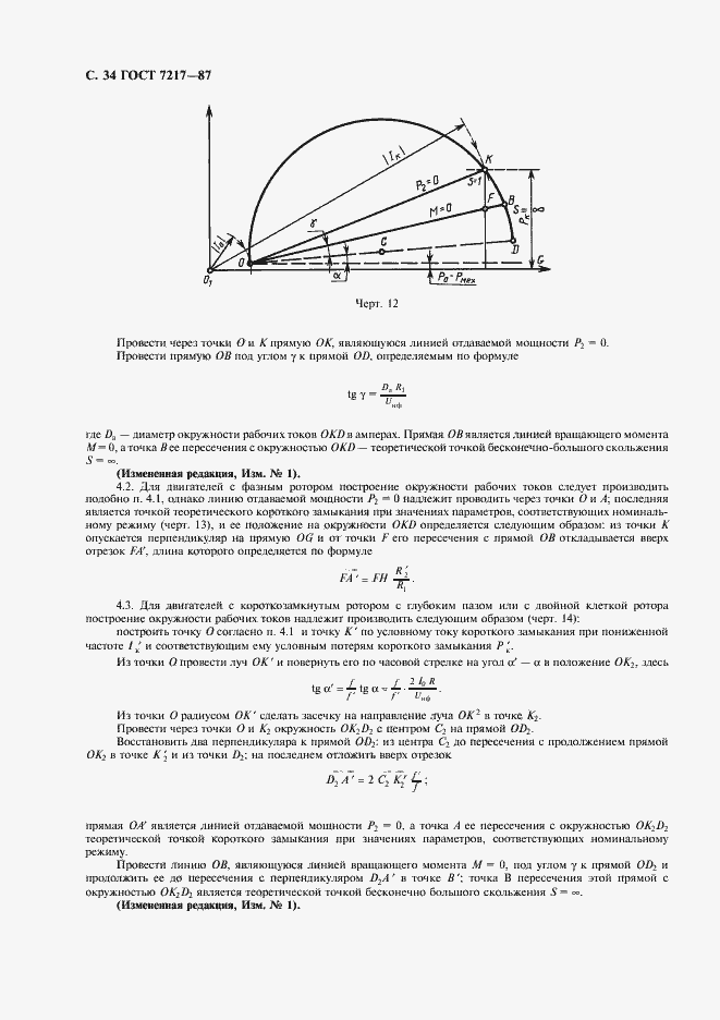  7217-87.  35