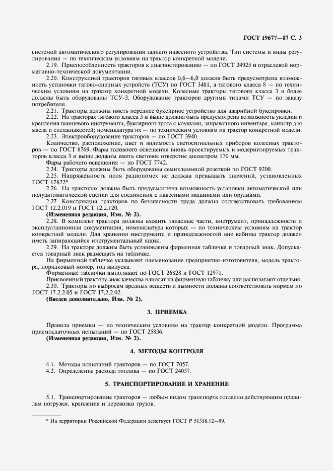 ���� 19677-87. �������� 4