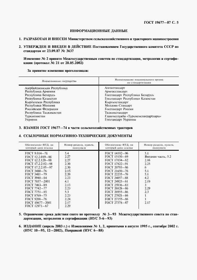 ���� 19677-87. �������� 6